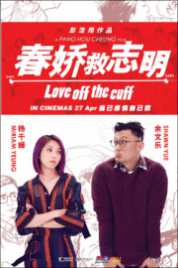 Love Off The Cuff 2017
